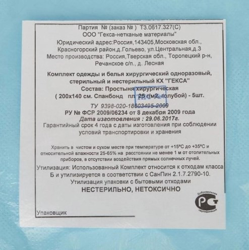 Нестерильная хирургическая простыня 200×140 см из спанбонда 25 г/м² – Упаковка 5 шт.